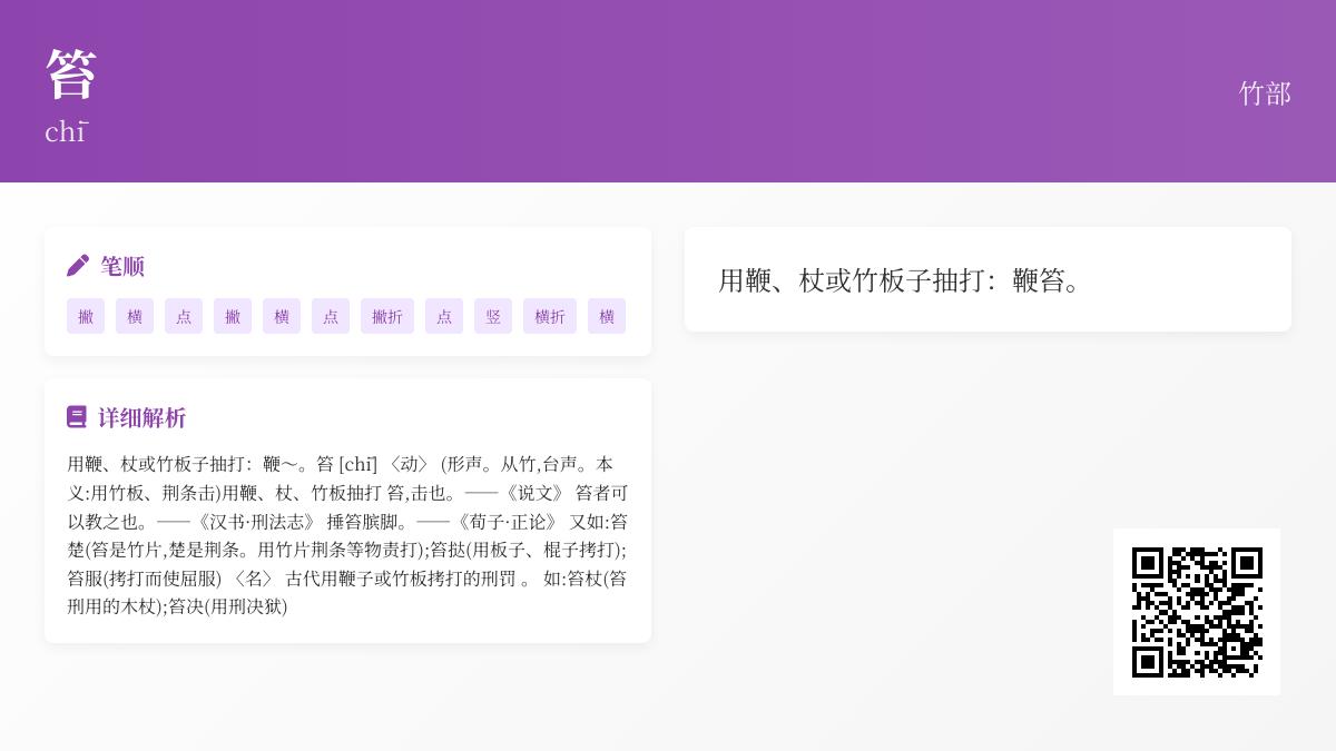 笞怎么读