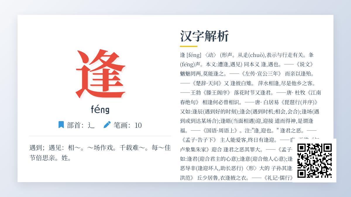 逢的拼音