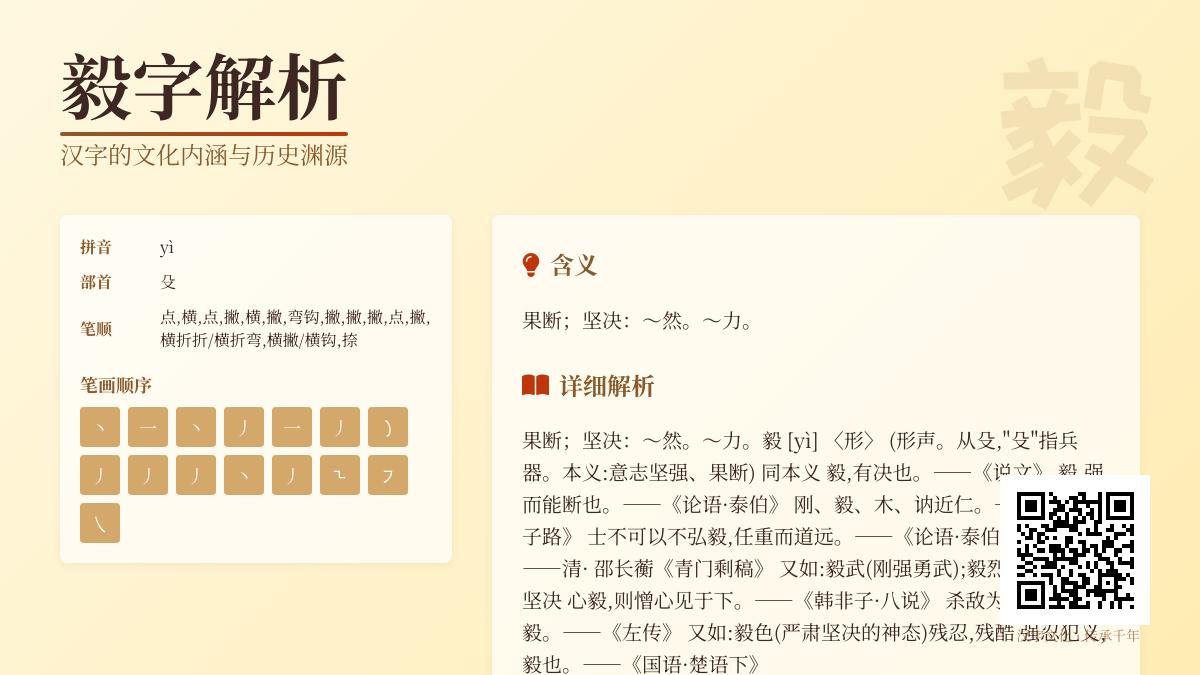 毅的拼音