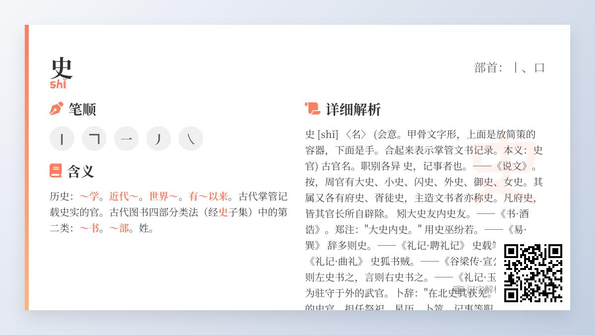 史的拼音