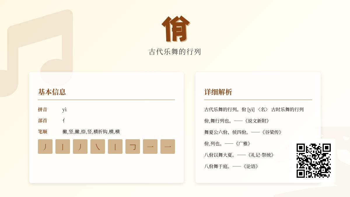 佾怎么读
