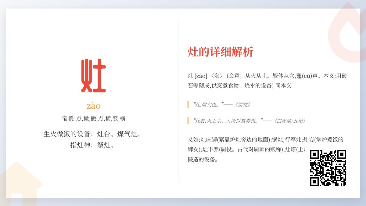 灶的拼音