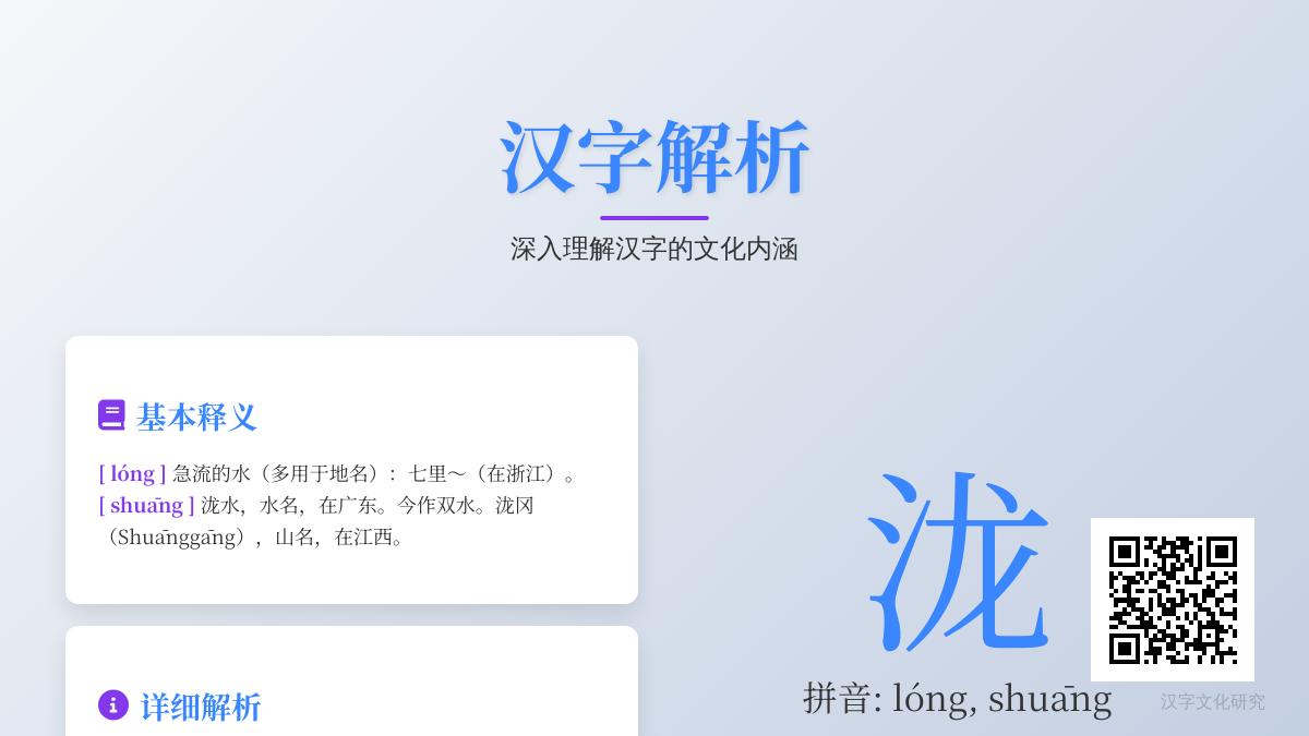 泷的拼音怎么读