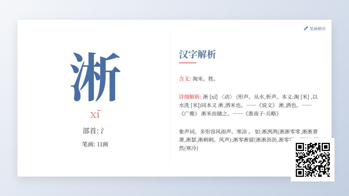 淅怎么读