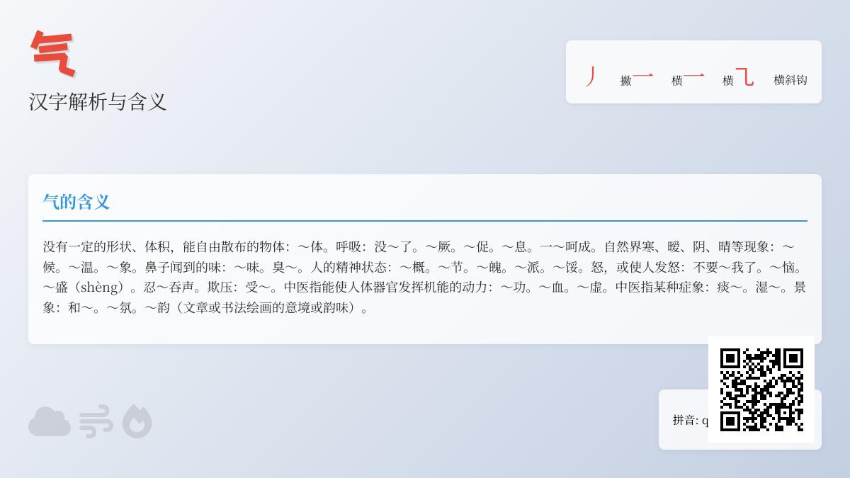 气的拼音