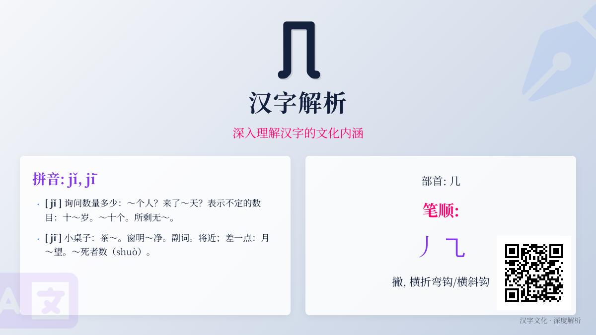 几的拼音