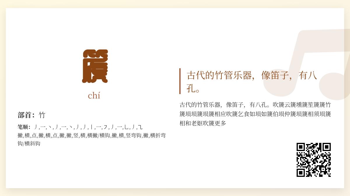 篪怎么读