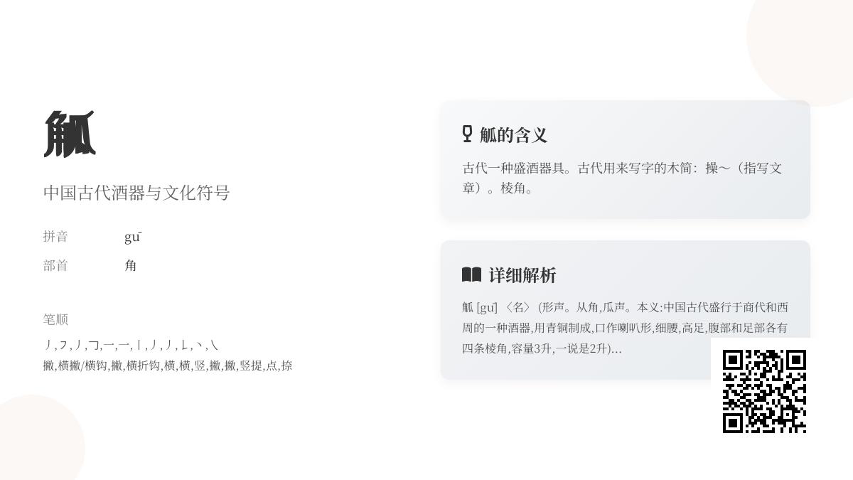 觚怎么读