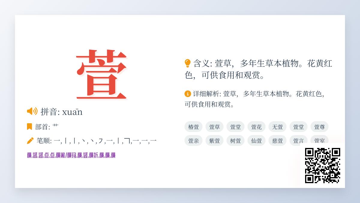萱怎么读