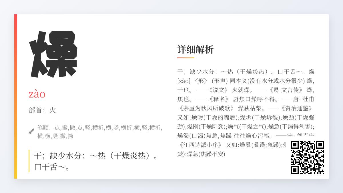 燥的拼音