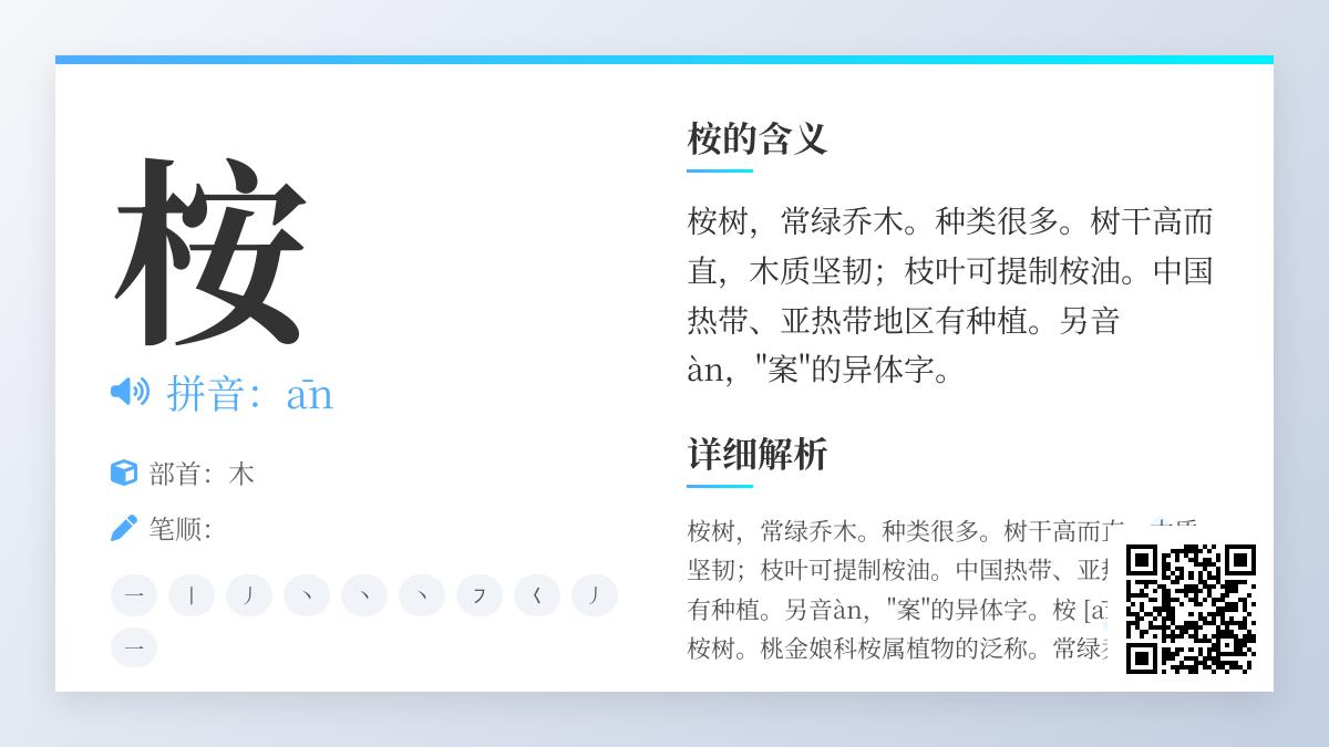 桉怎么读