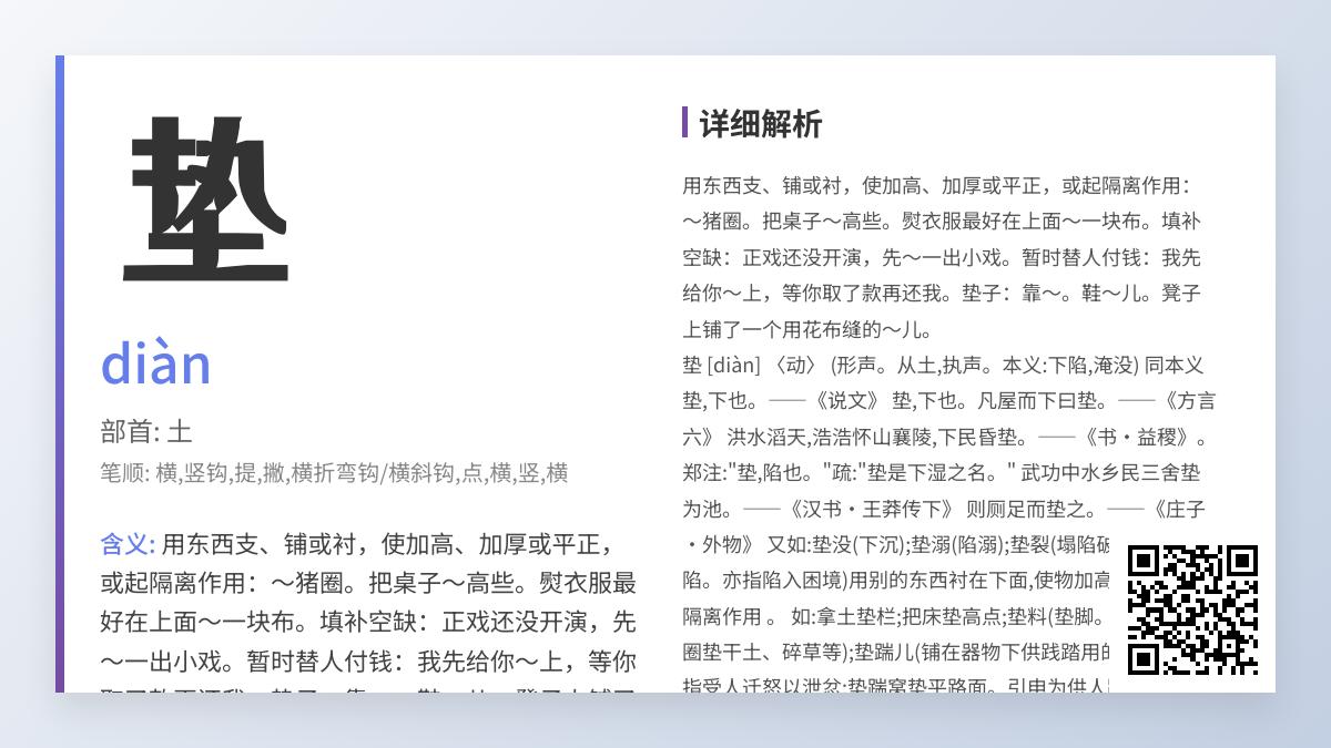 垫的拼音