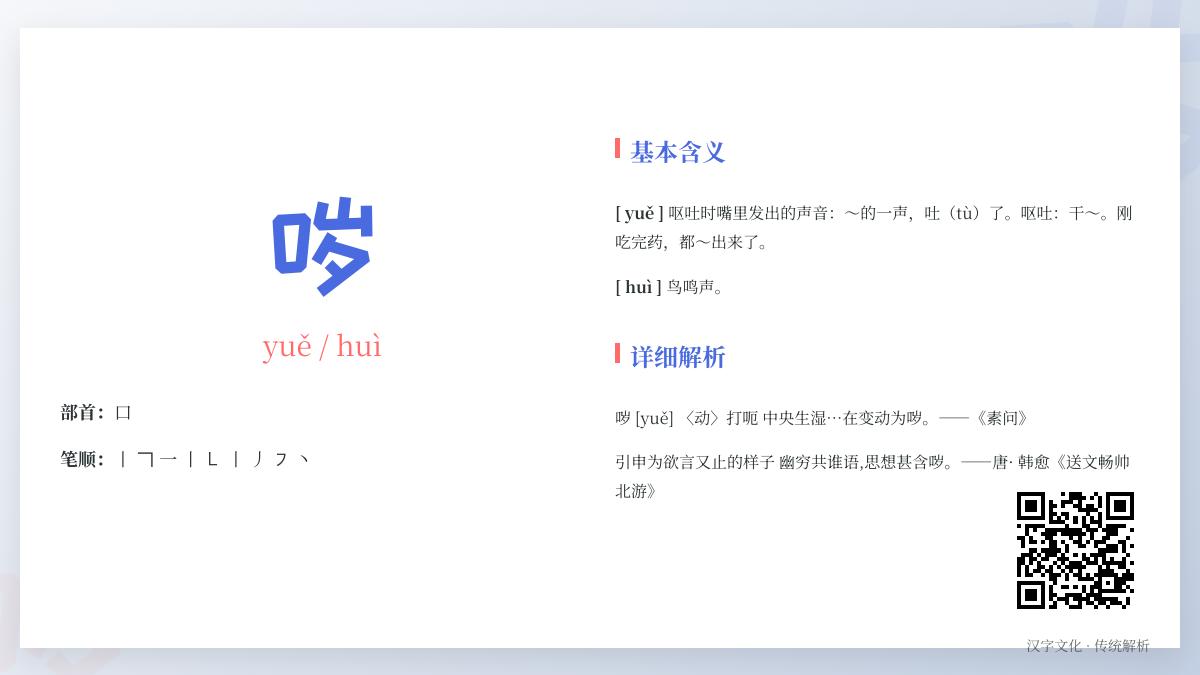 哕怎么读