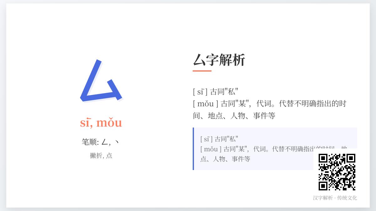 厶怎么读