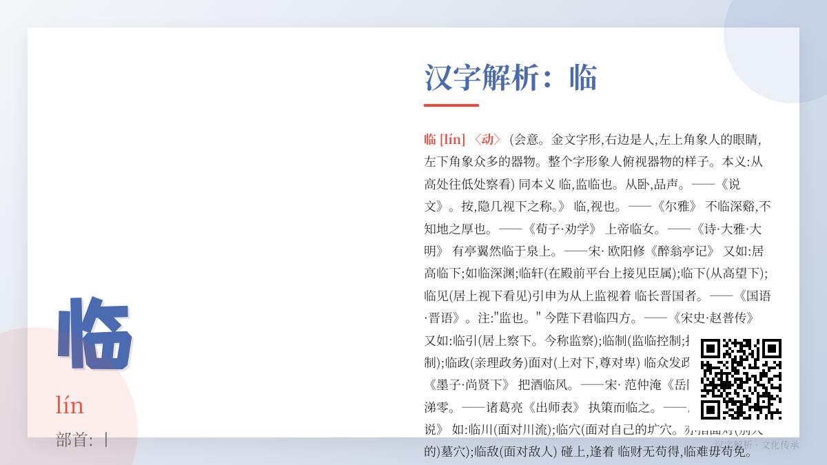临的拼音