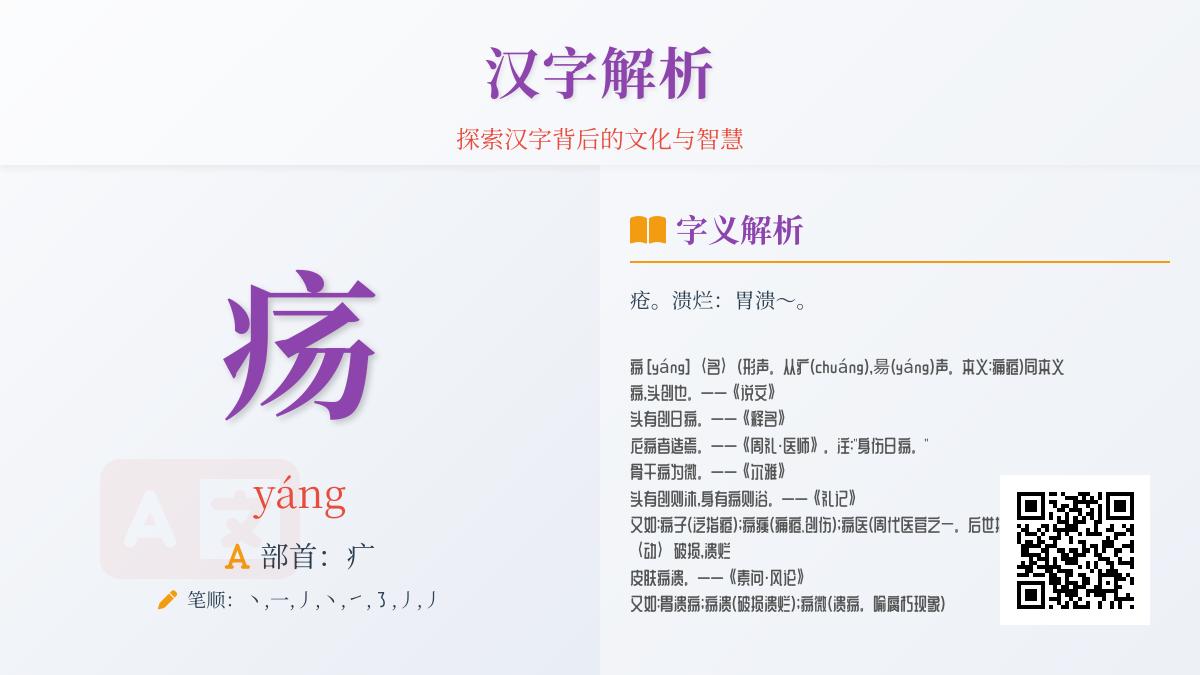疡怎么读