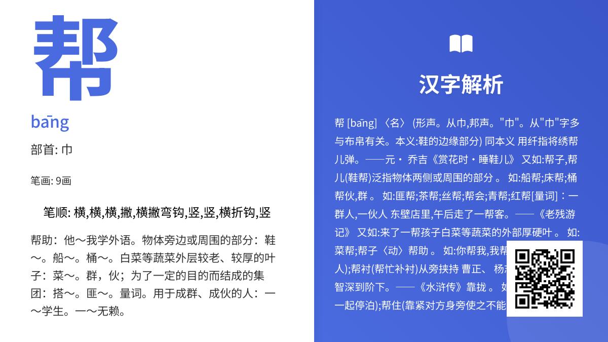 帮的拼音