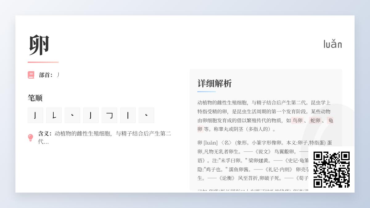 卵怎么读