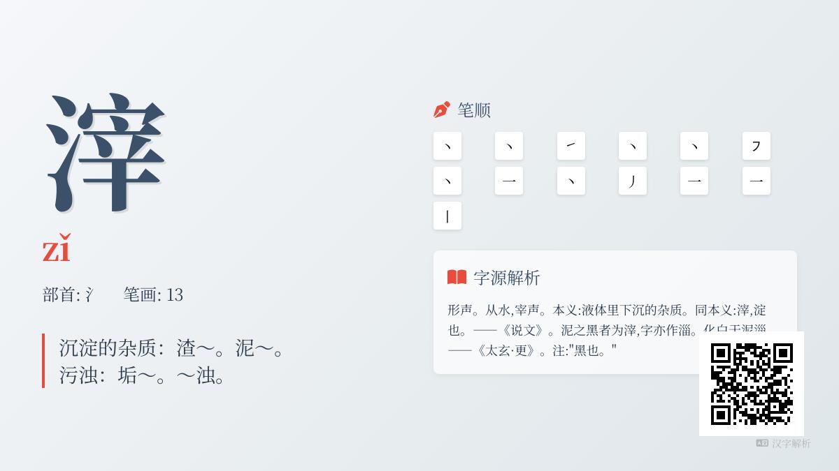 滓怎么读