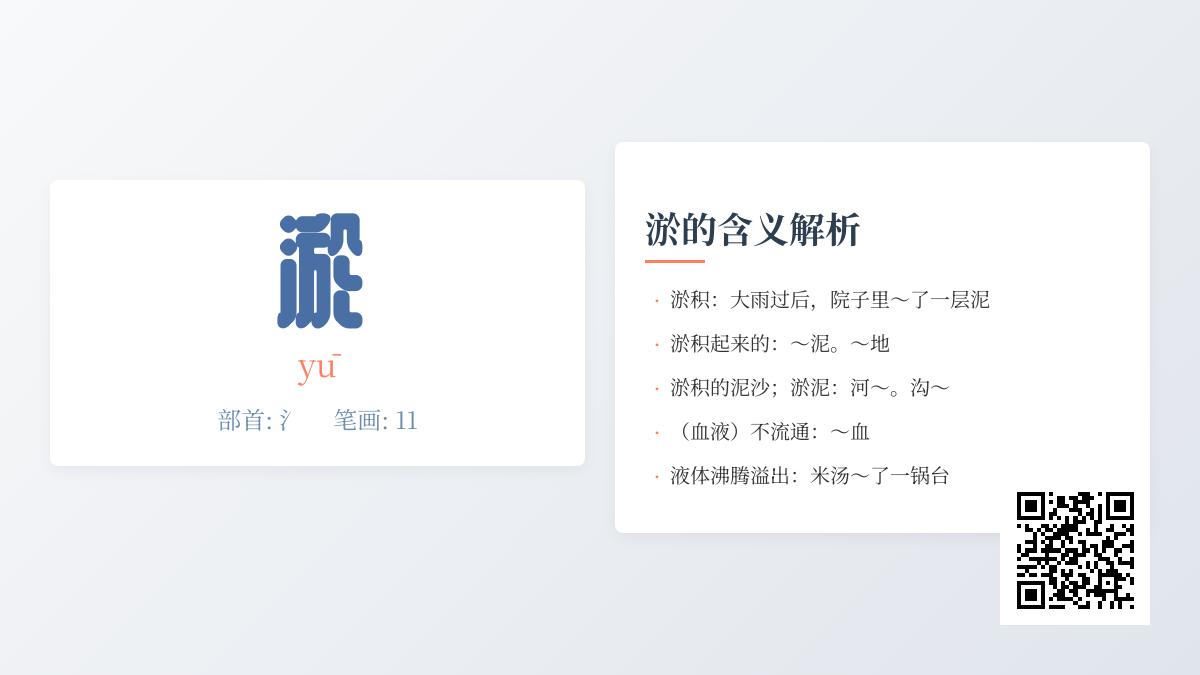 淤怎么读