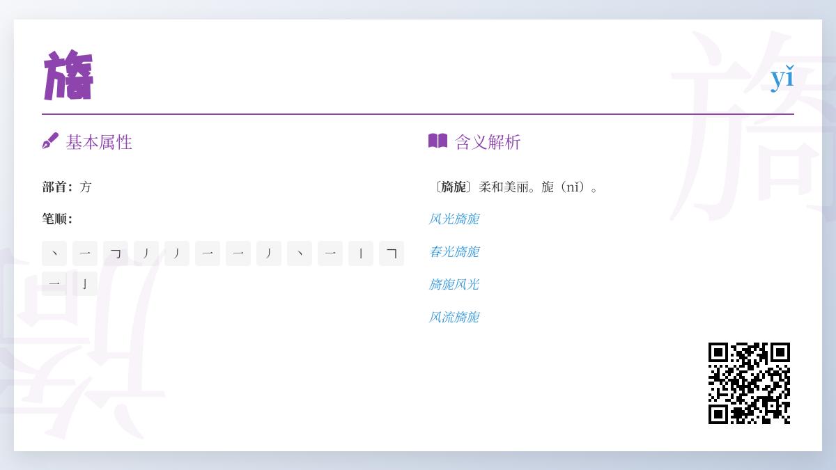 旖怎么读
