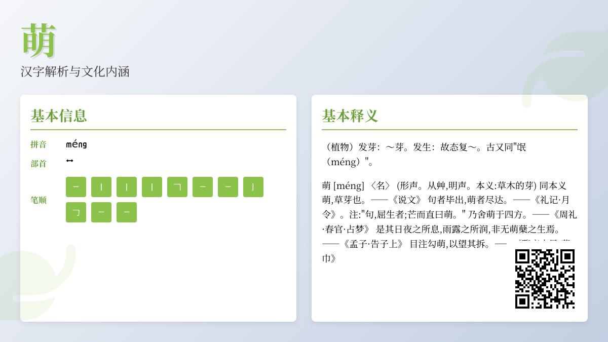 萌的拼音
