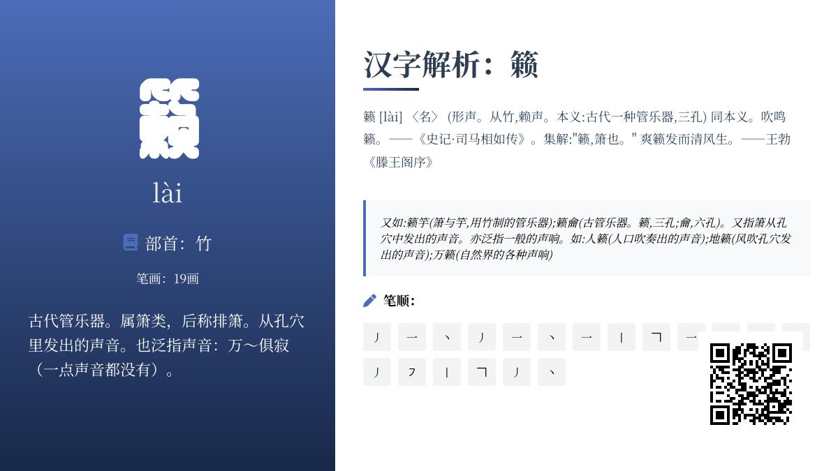 籁怎么读