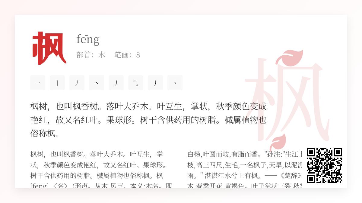 枫怎么读