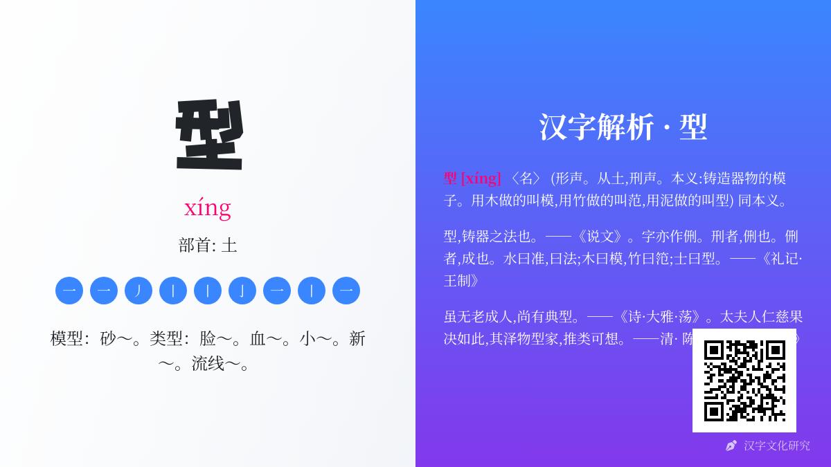 型的拼音
