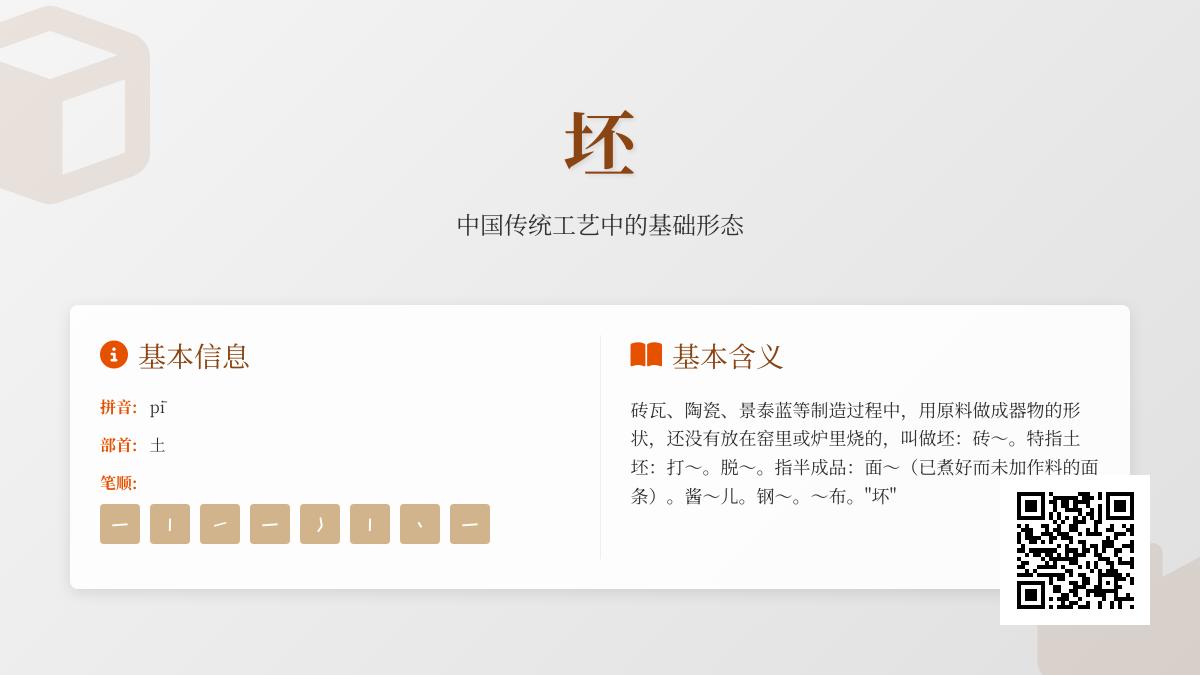 坯怎么读