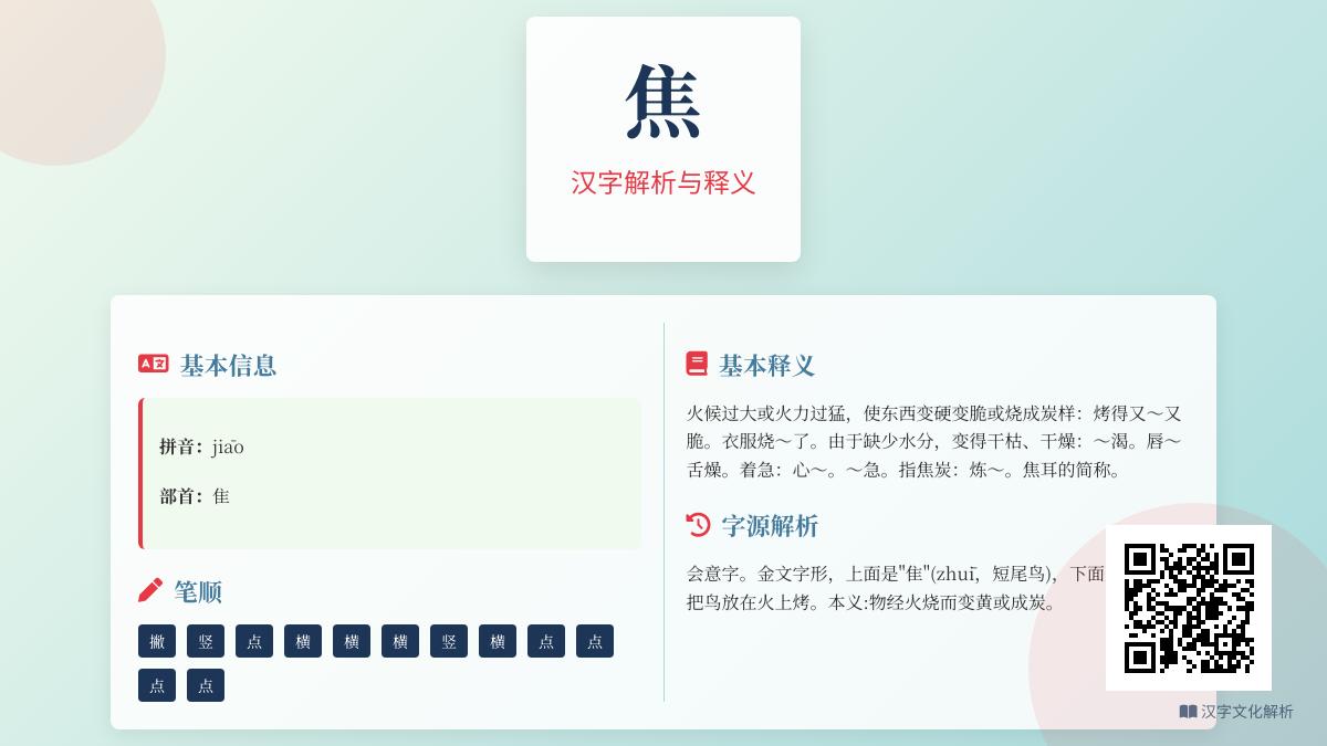 焦的拼音