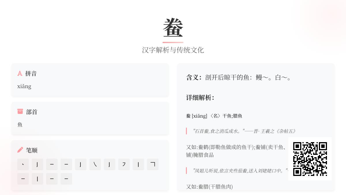 鲞怎么读