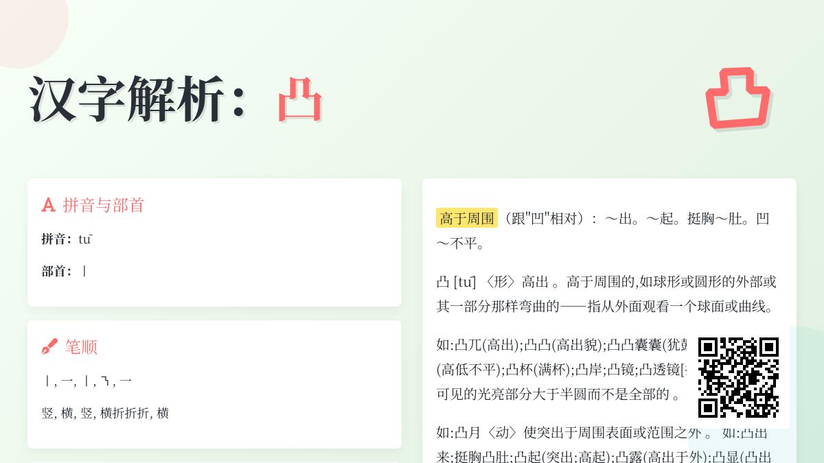 凸怎么读