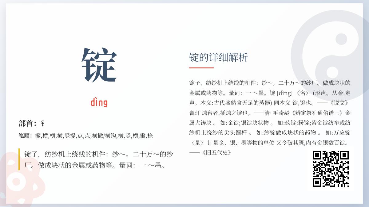 锭怎么读