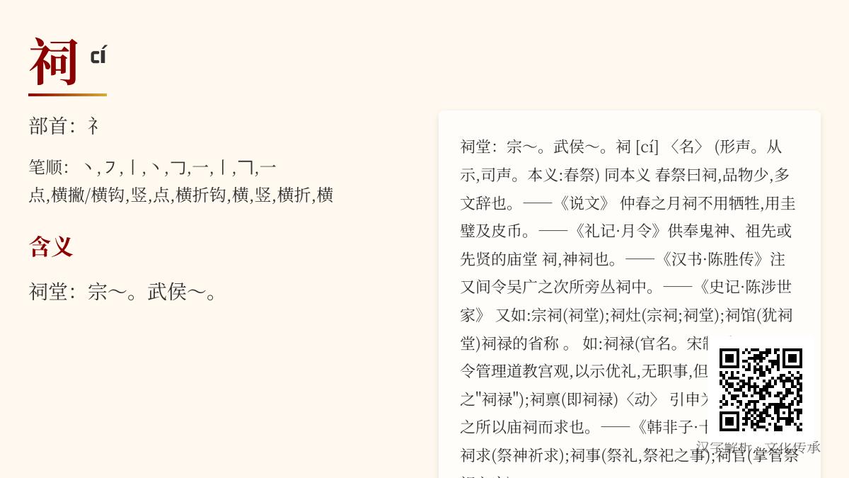祠怎么读