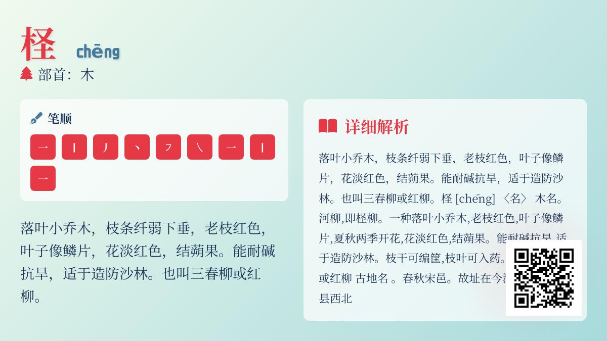 柽怎么读