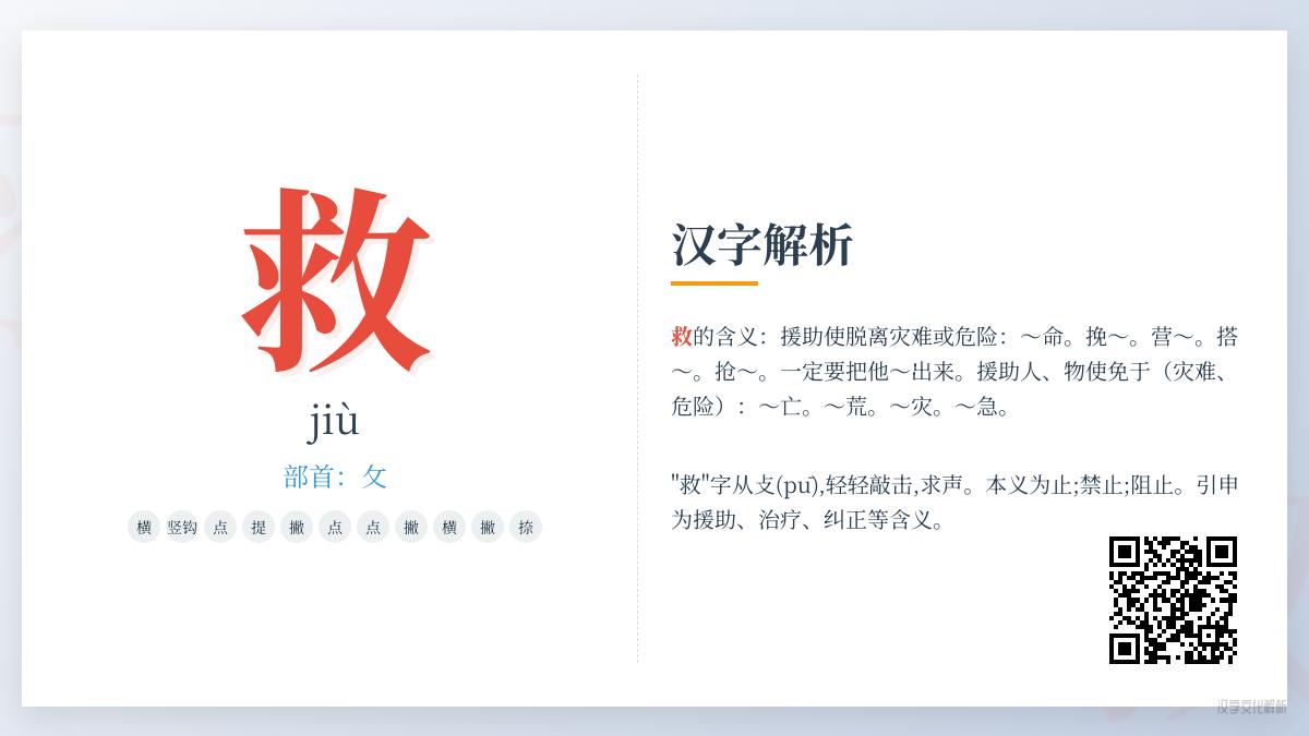 救的拼音