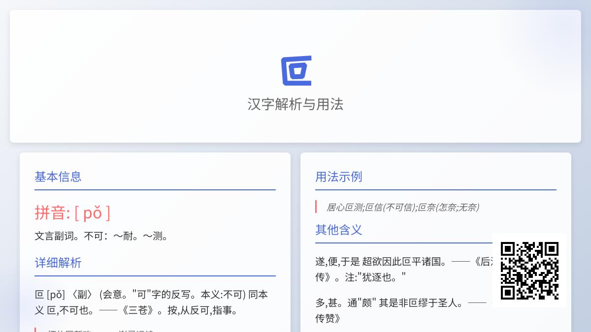 叵怎么读