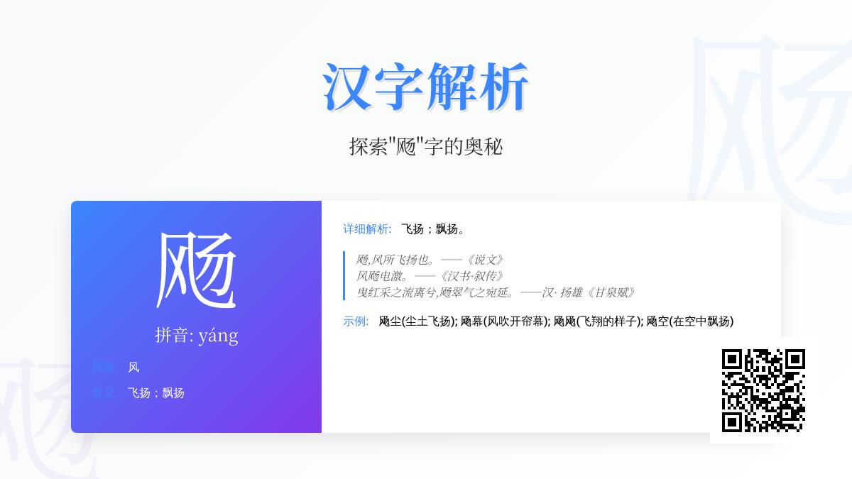 飏怎么读拼音