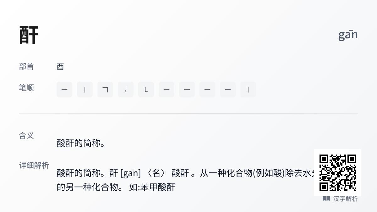 酐怎么读音