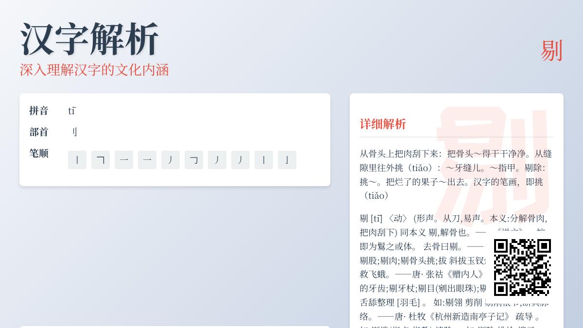 剔的拼音
