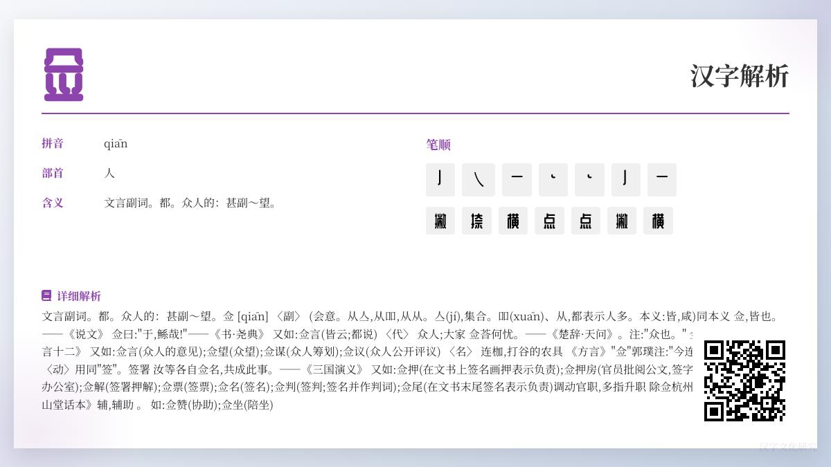 佥怎么读