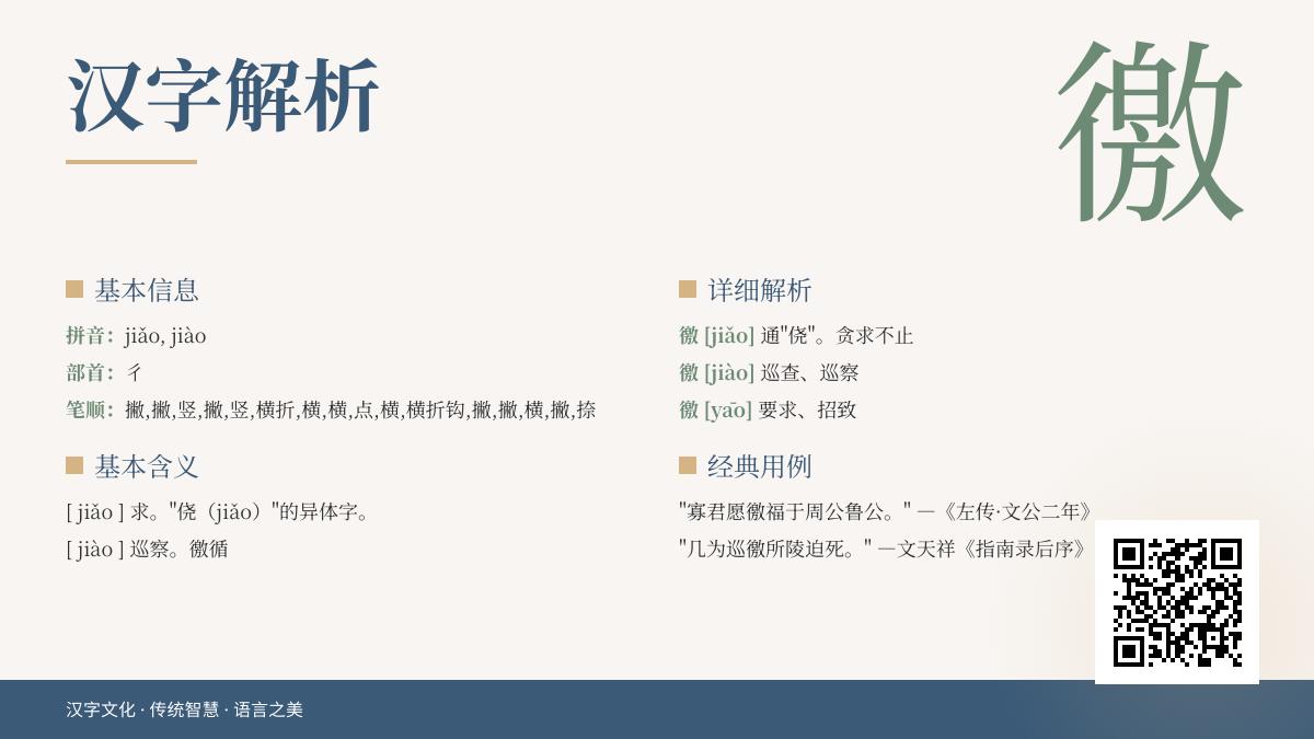 徼怎么读