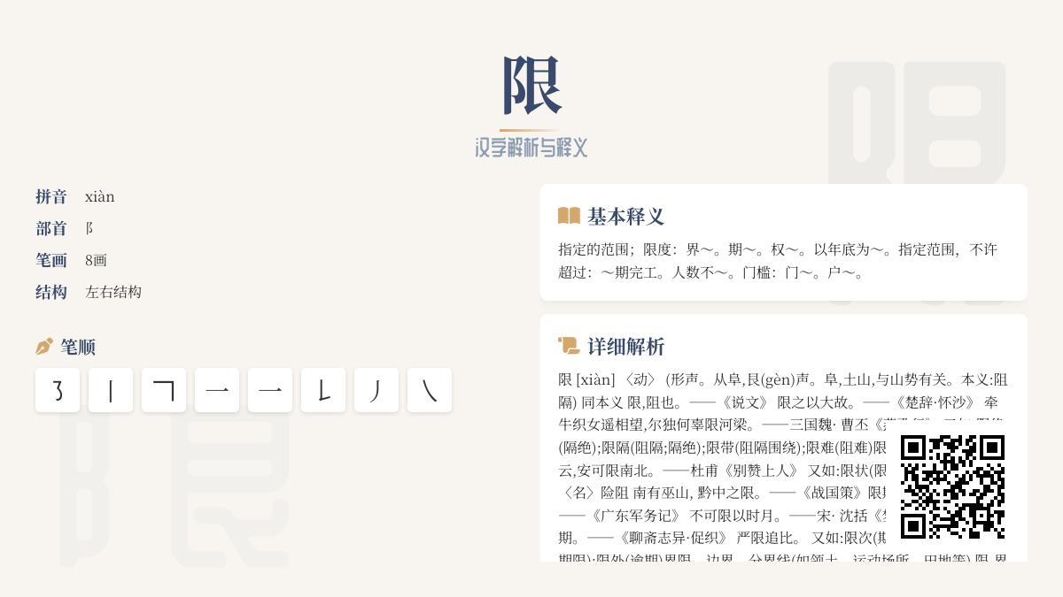 限的拼音