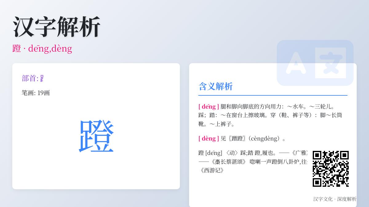 蹬的拼音