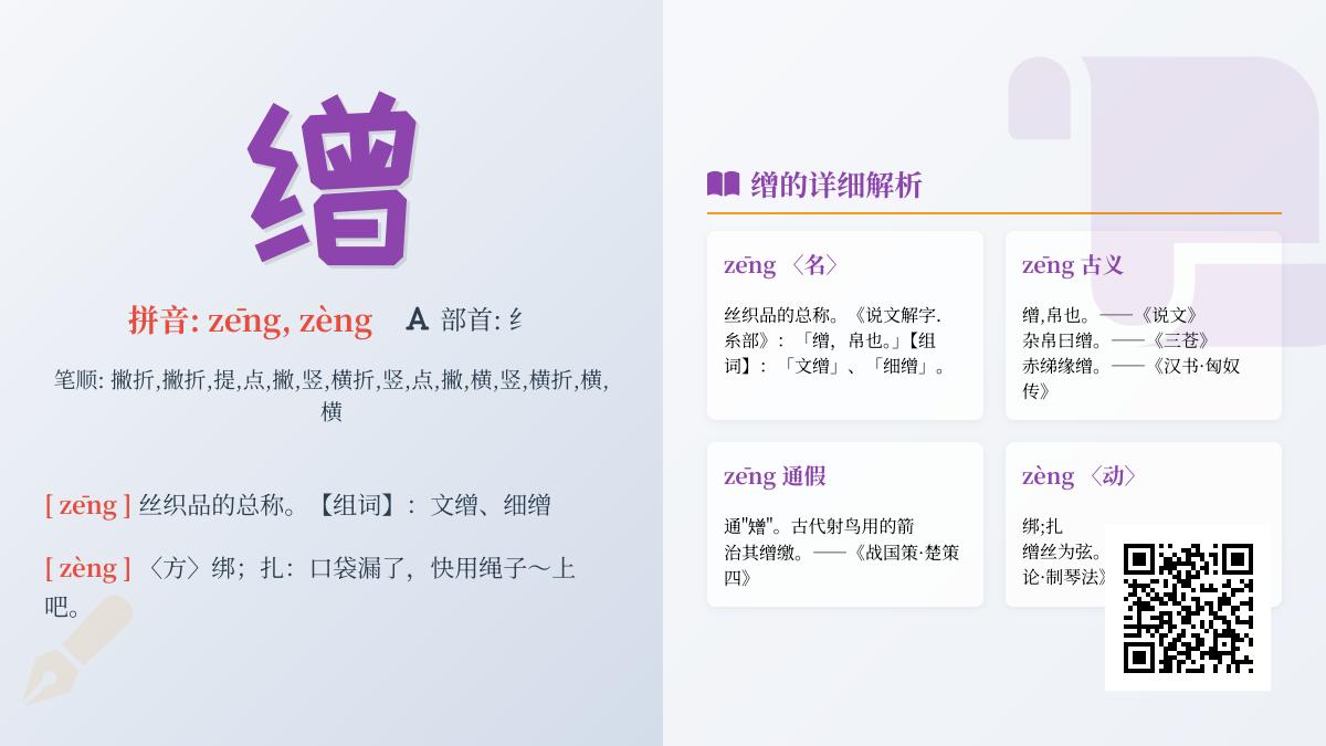缯怎么读