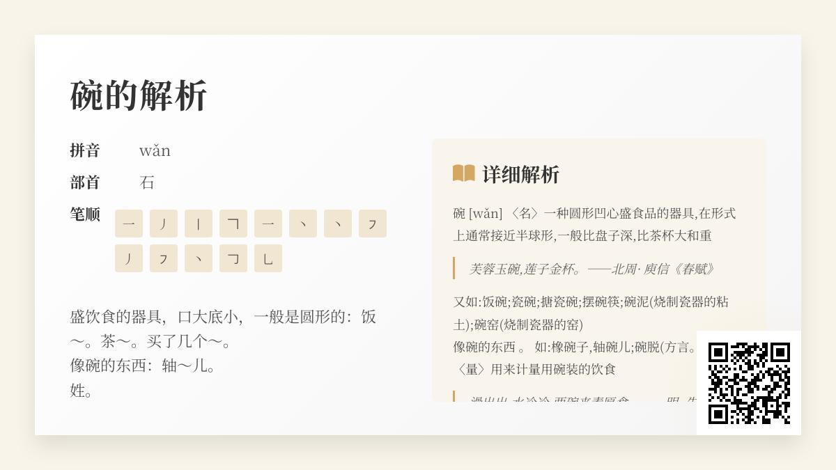 碗的拼音