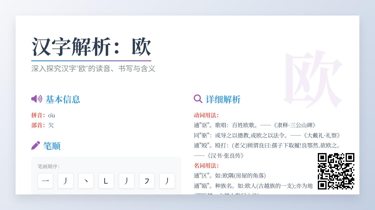 欧的拼音