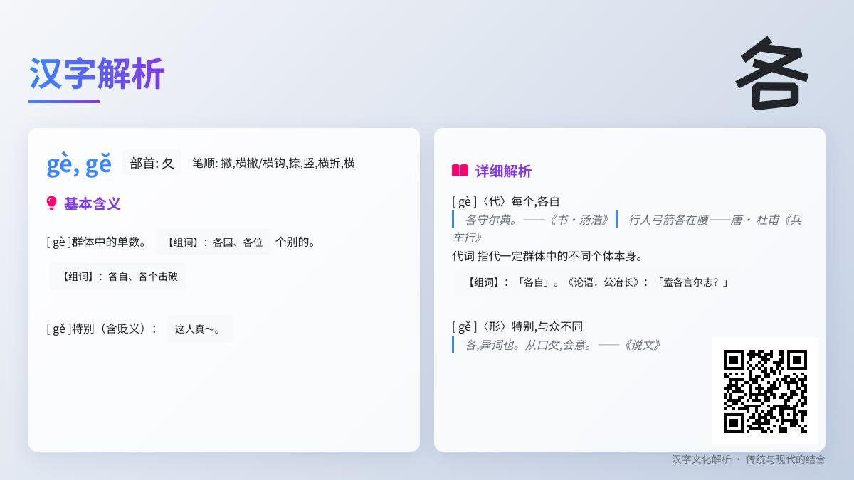 各的拼音