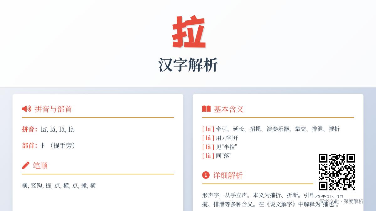 拉的拼音